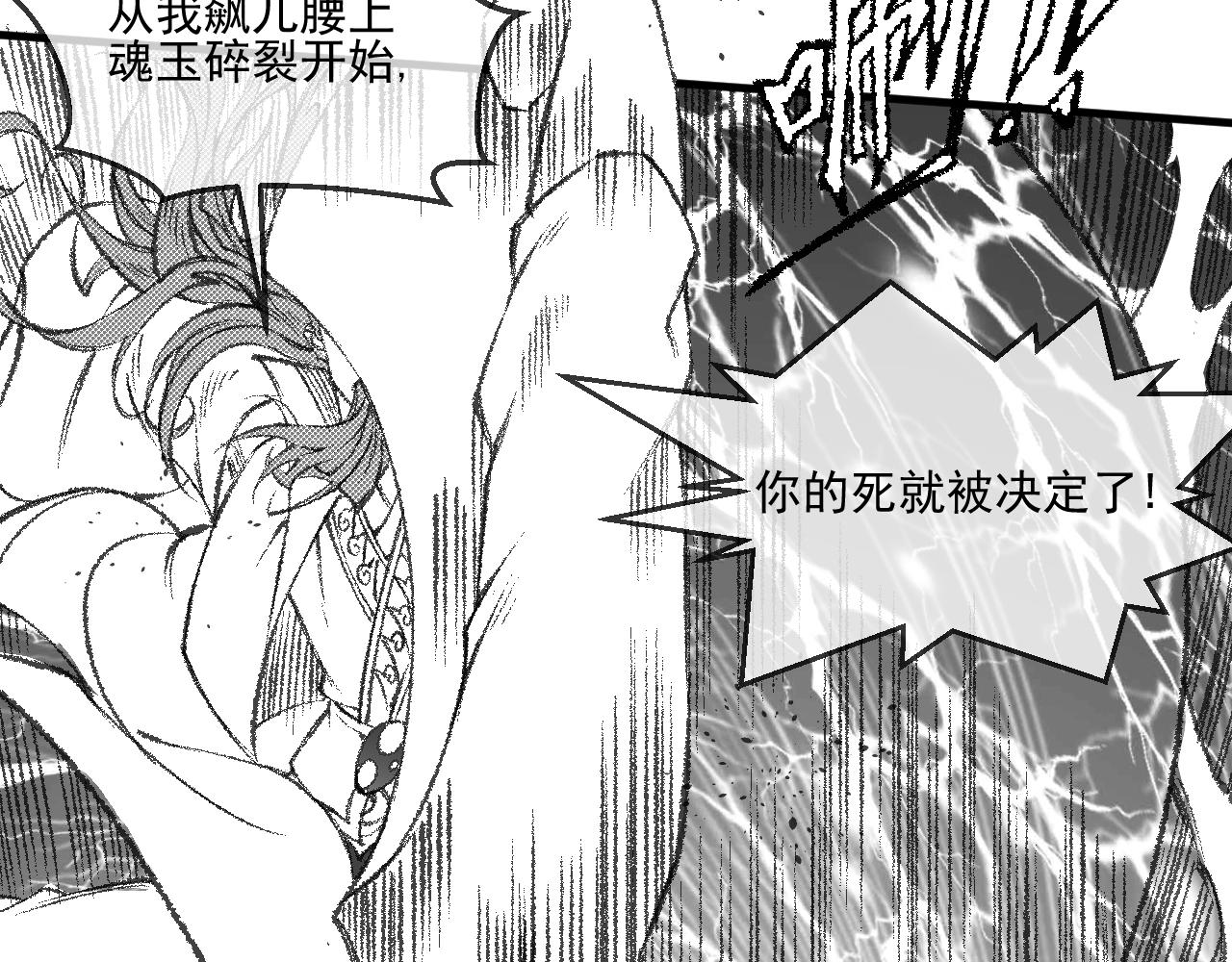 《九樽(噬血残阳)》第九话临风,死了? 第44页
