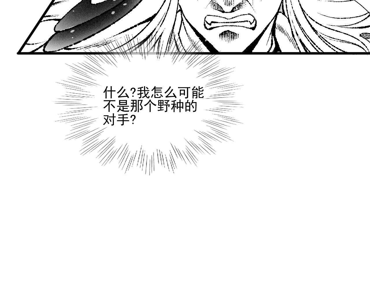 《九樽(噬血残阳)》第九话临风,死了? 第5页