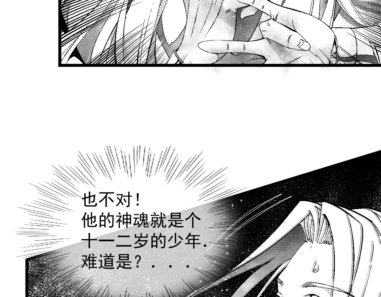 《九樽(噬血残阳)》第十二话 狮虎,你做个人吧 第16页