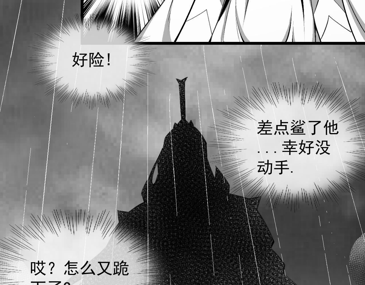 《九樽(噬血残阳)》第十二话 狮虎,你做个人吧 第24页