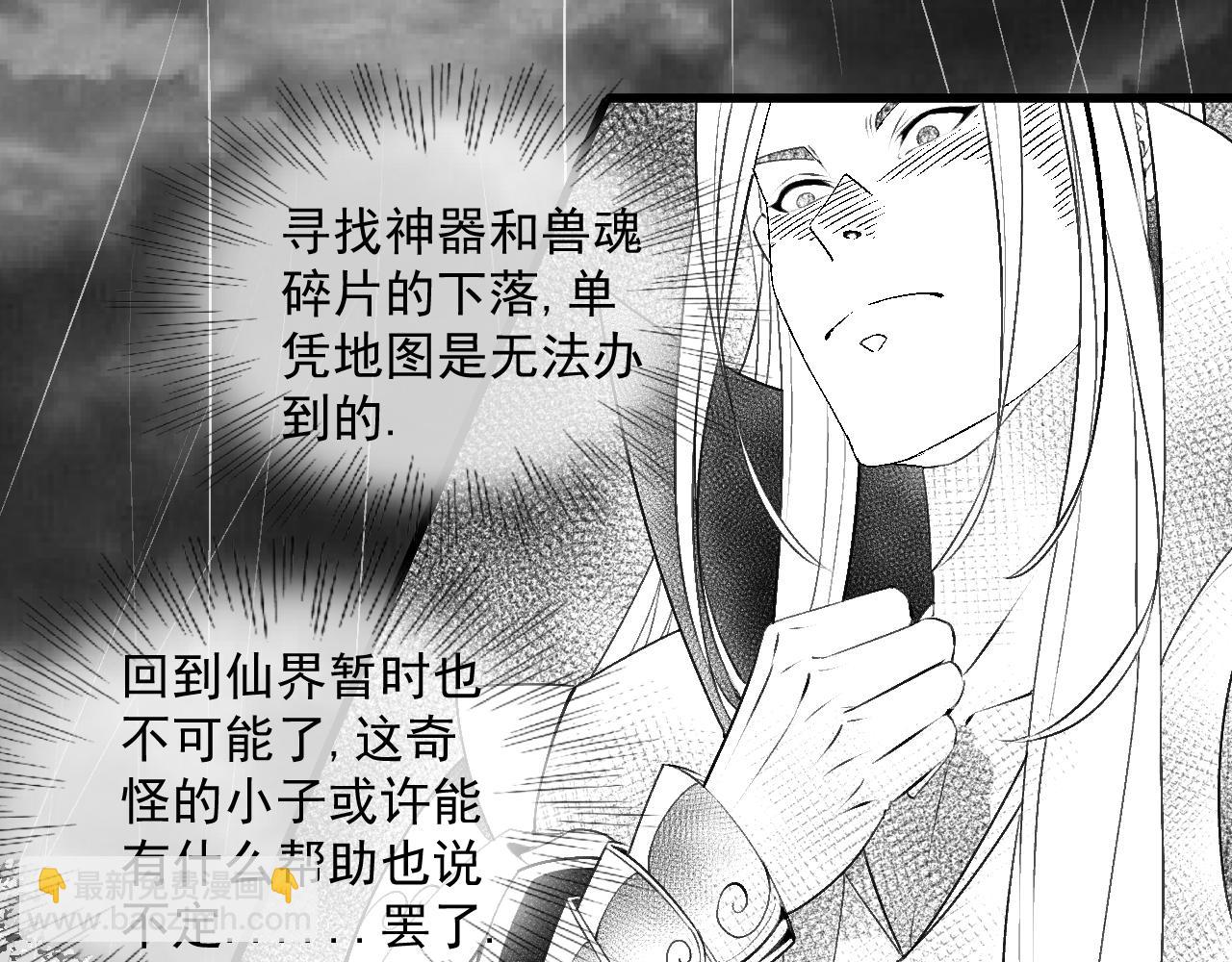 《九樽(噬血残阳)》第十二话 狮虎,你做个人吧 第28页