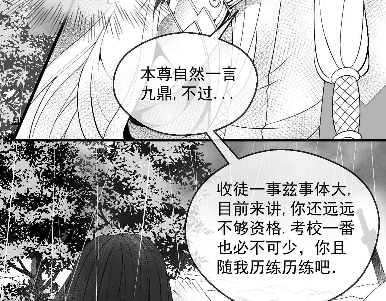 《九樽(噬血残阳)》第十二话 狮虎,你做个人吧 第29页