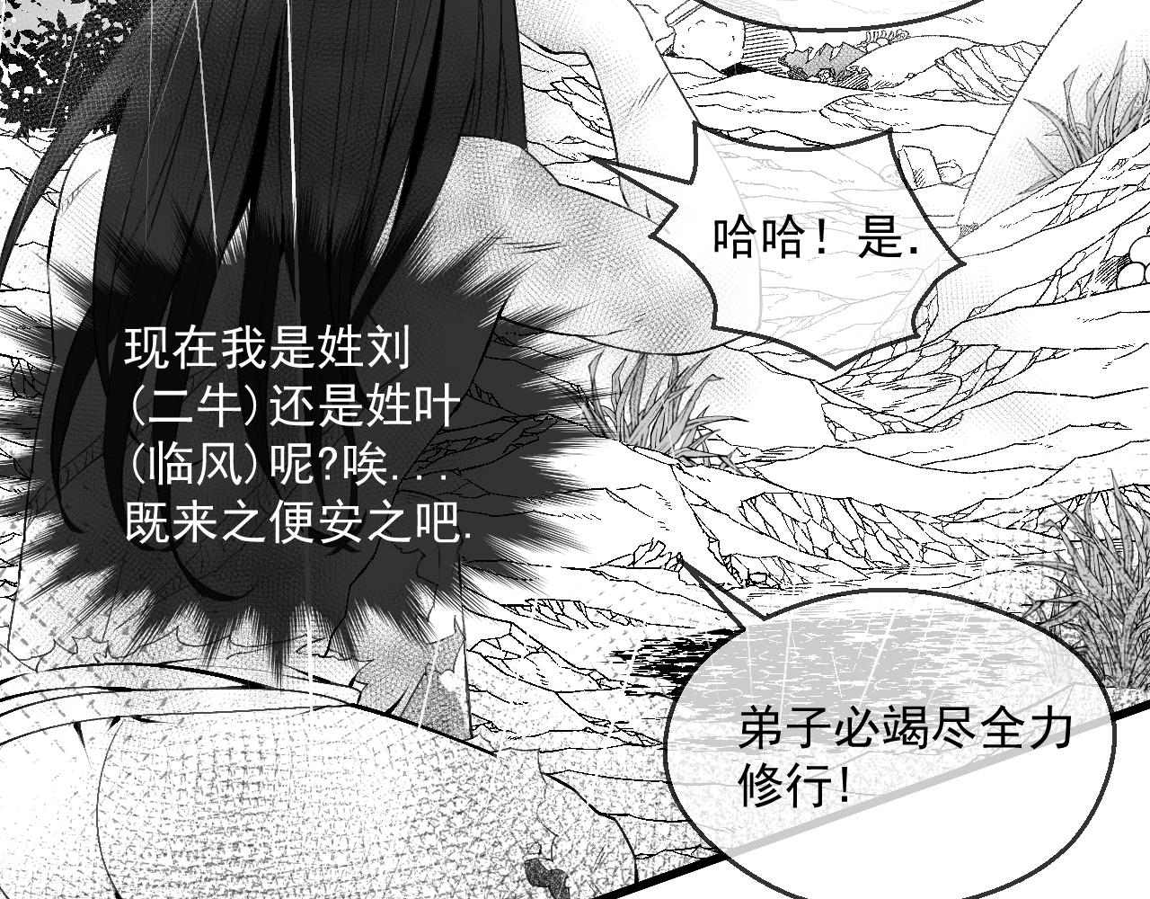 《九樽(噬血残阳)》第十二话 狮虎,你做个人吧 第30页