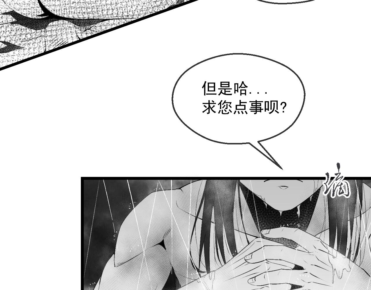 《九樽(噬血残阳)》第十二话 狮虎,你做个人吧 第31页
