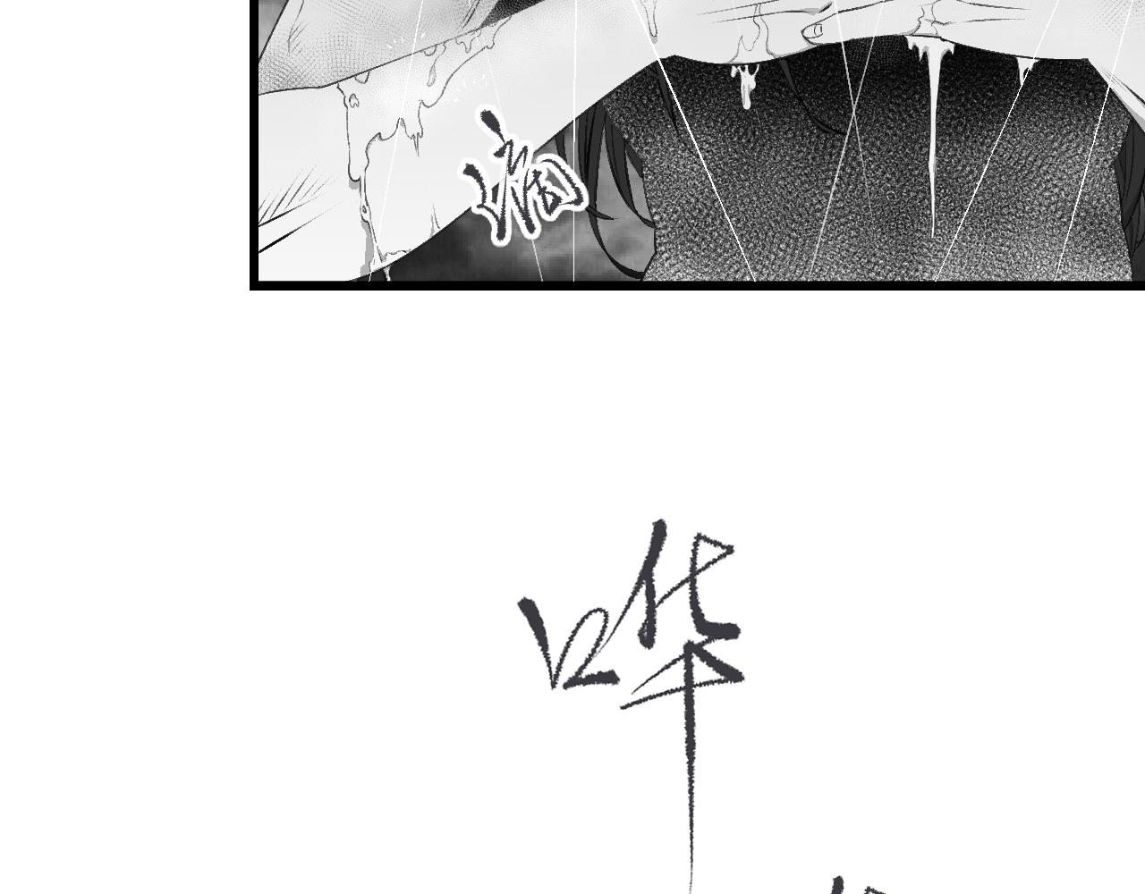 《九樽(噬血残阳)》第十二话 狮虎,你做个人吧 第32页