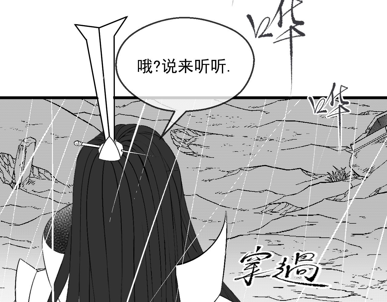 《九樽(噬血残阳)》第十二话 狮虎,你做个人吧 第33页