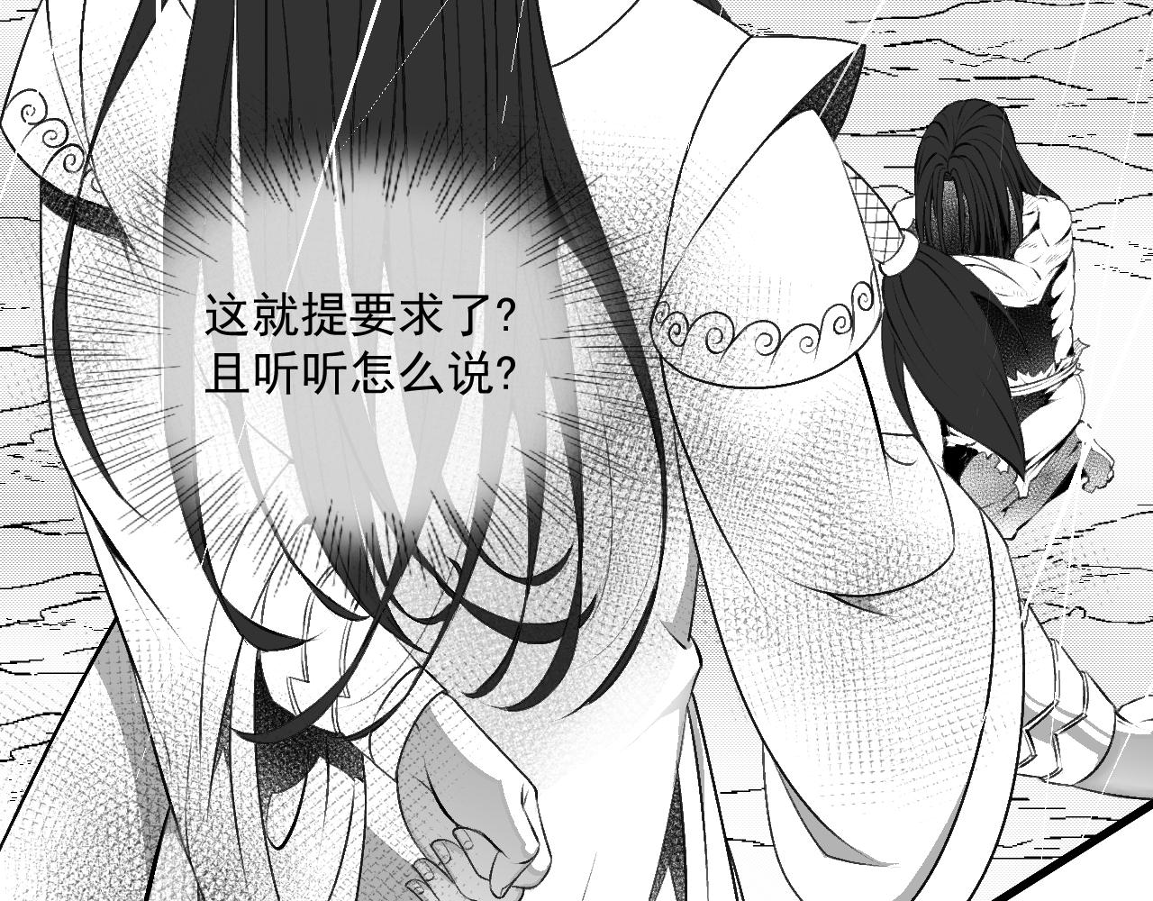 《九樽(噬血残阳)》第十二话 狮虎,你做个人吧 第34页