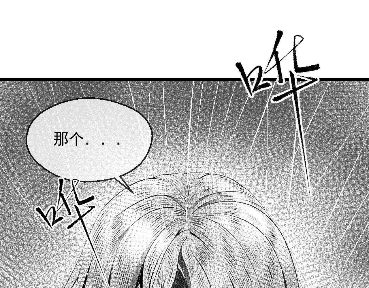 《九樽(噬血残阳)》第十二话 狮虎,你做个人吧 第38页