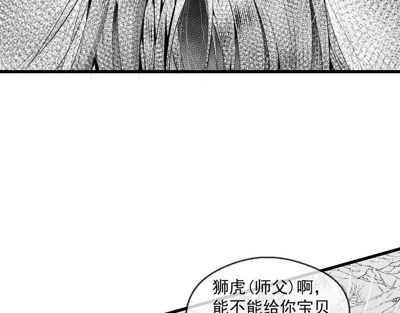 《九樽(噬血残阳)》第十二话 狮虎,你做个人吧 第39页
