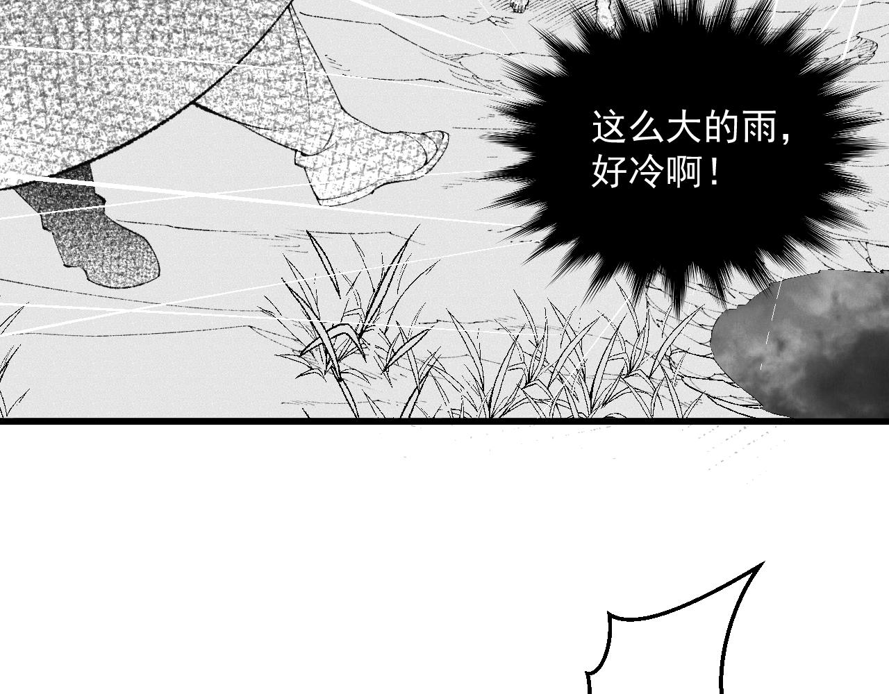 《九樽(噬血残阳)》第十二话 狮虎,你做个人吧 第41页