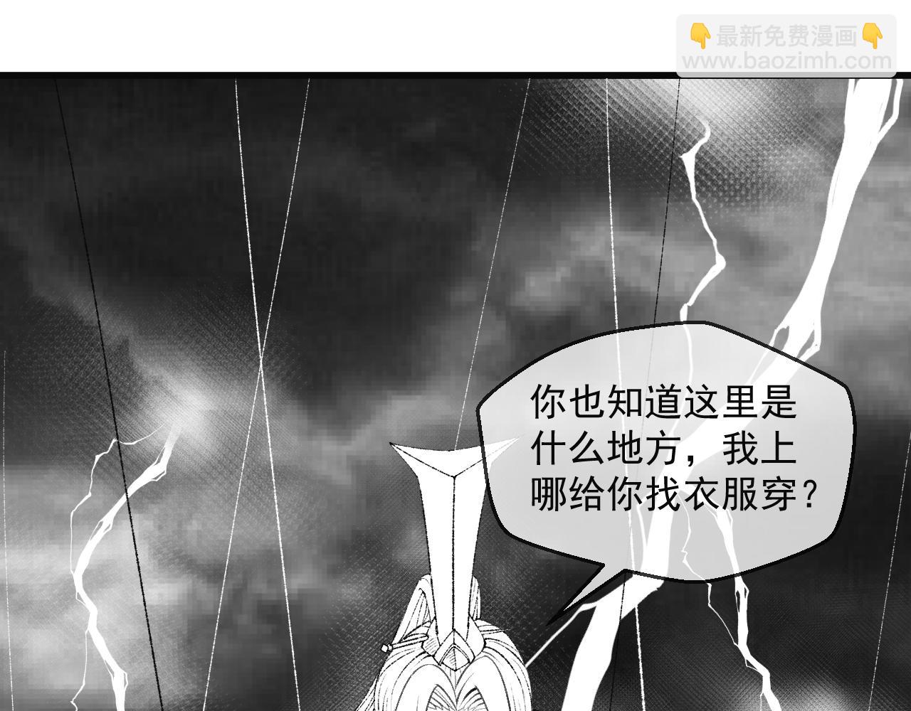 《九樽(噬血残阳)》第十二话 狮虎,你做个人吧 第49页