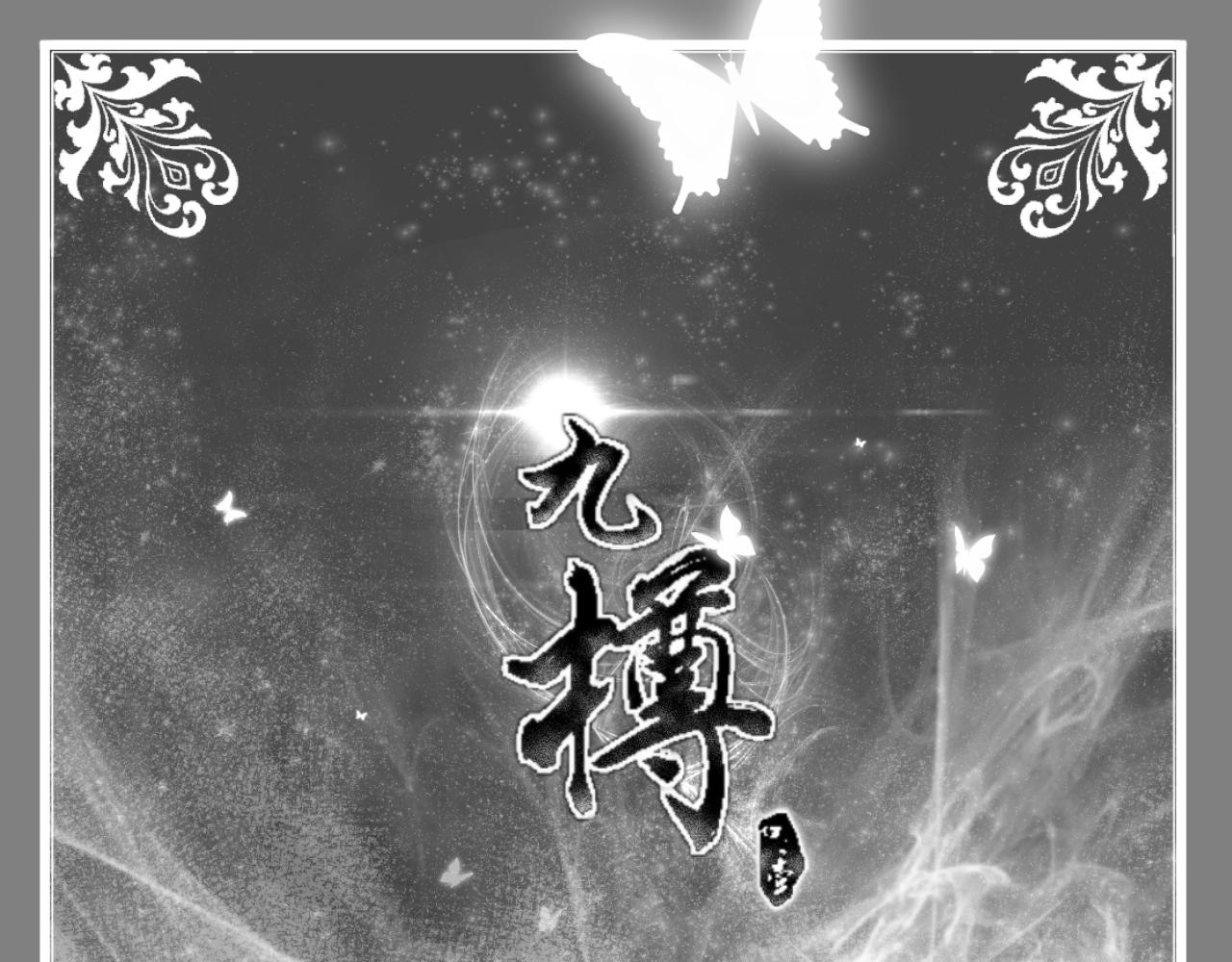 《九樽(噬血残阳)》第十二话 狮虎,你做个人吧 第6页