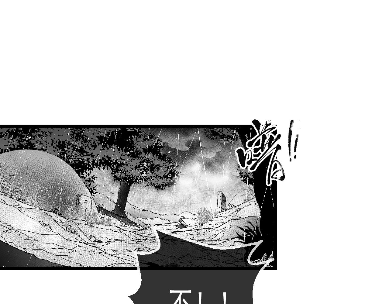 《九樽(噬血残阳)》第十二话 狮虎,你做个人吧 第8页