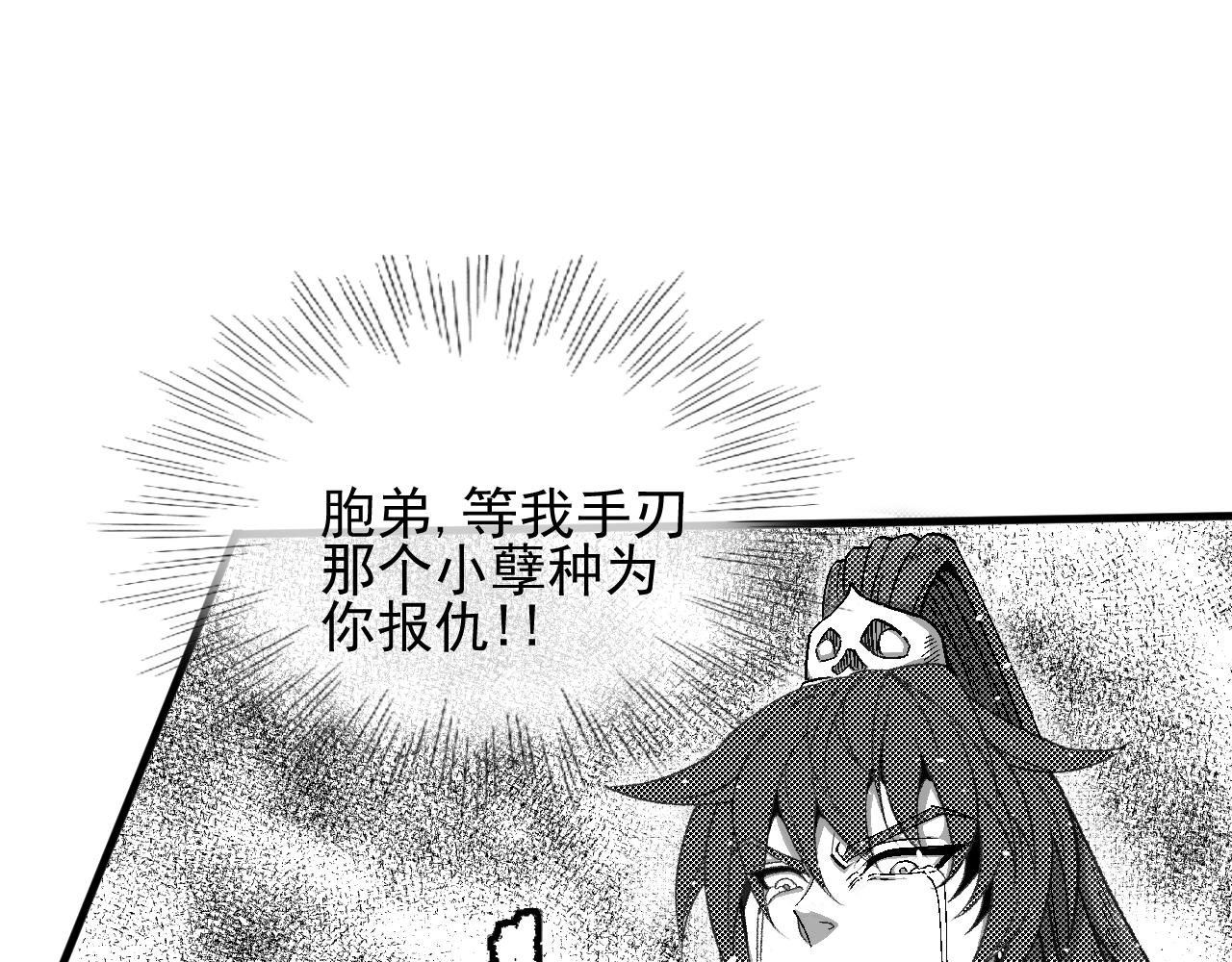 《九樽(噬血残阳)》第十一话 老弟,你穿复活甲了吗? 第16页