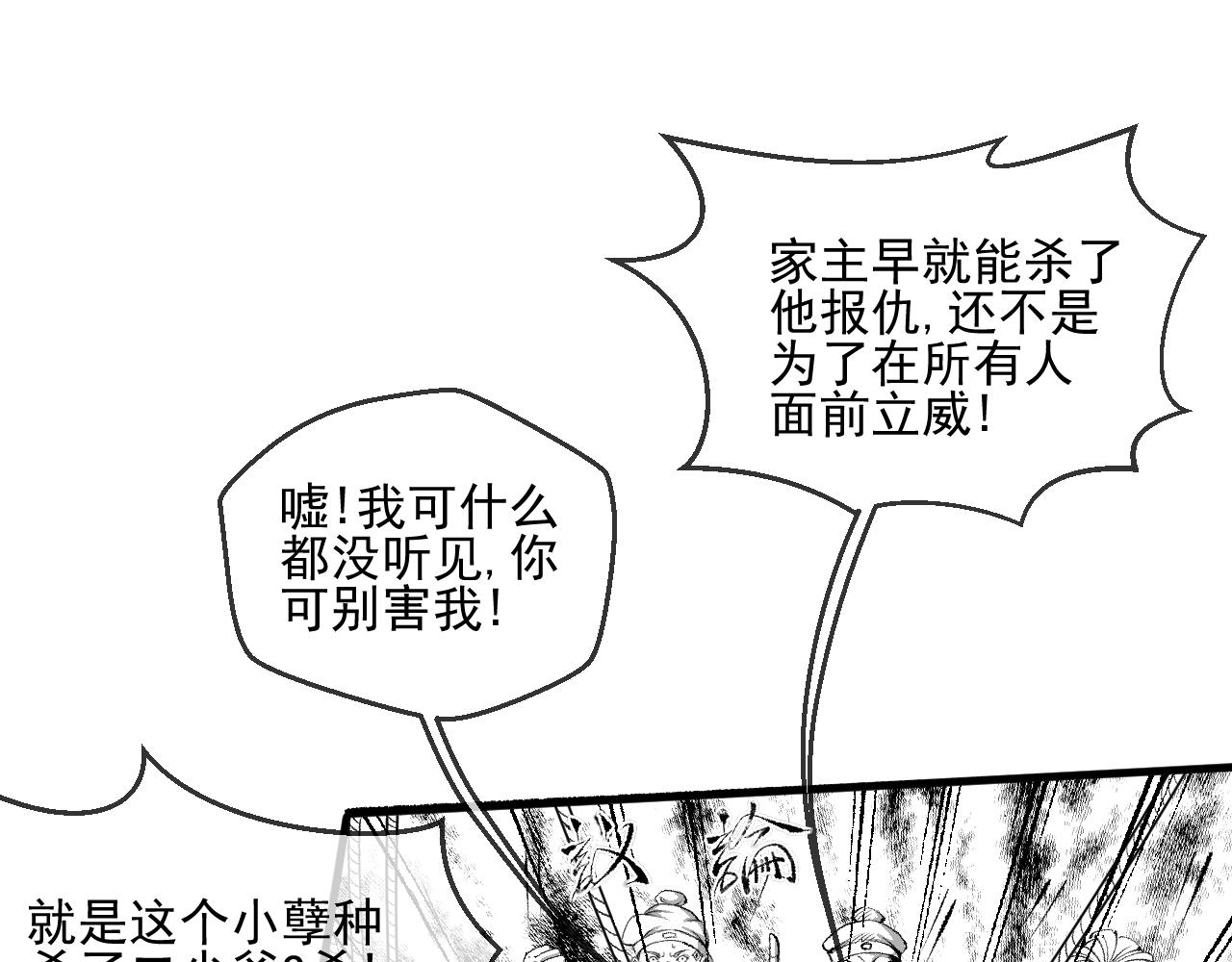 《九樽(噬血残阳)》第十一话 老弟,你穿复活甲了吗? 第19页
