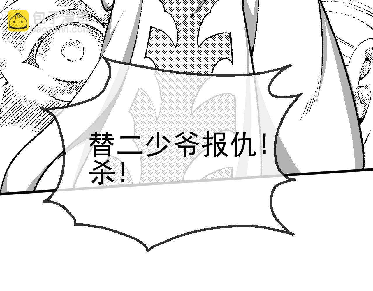 《九樽(噬血残阳)》第十一话 老弟,你穿复活甲了吗? 第28页