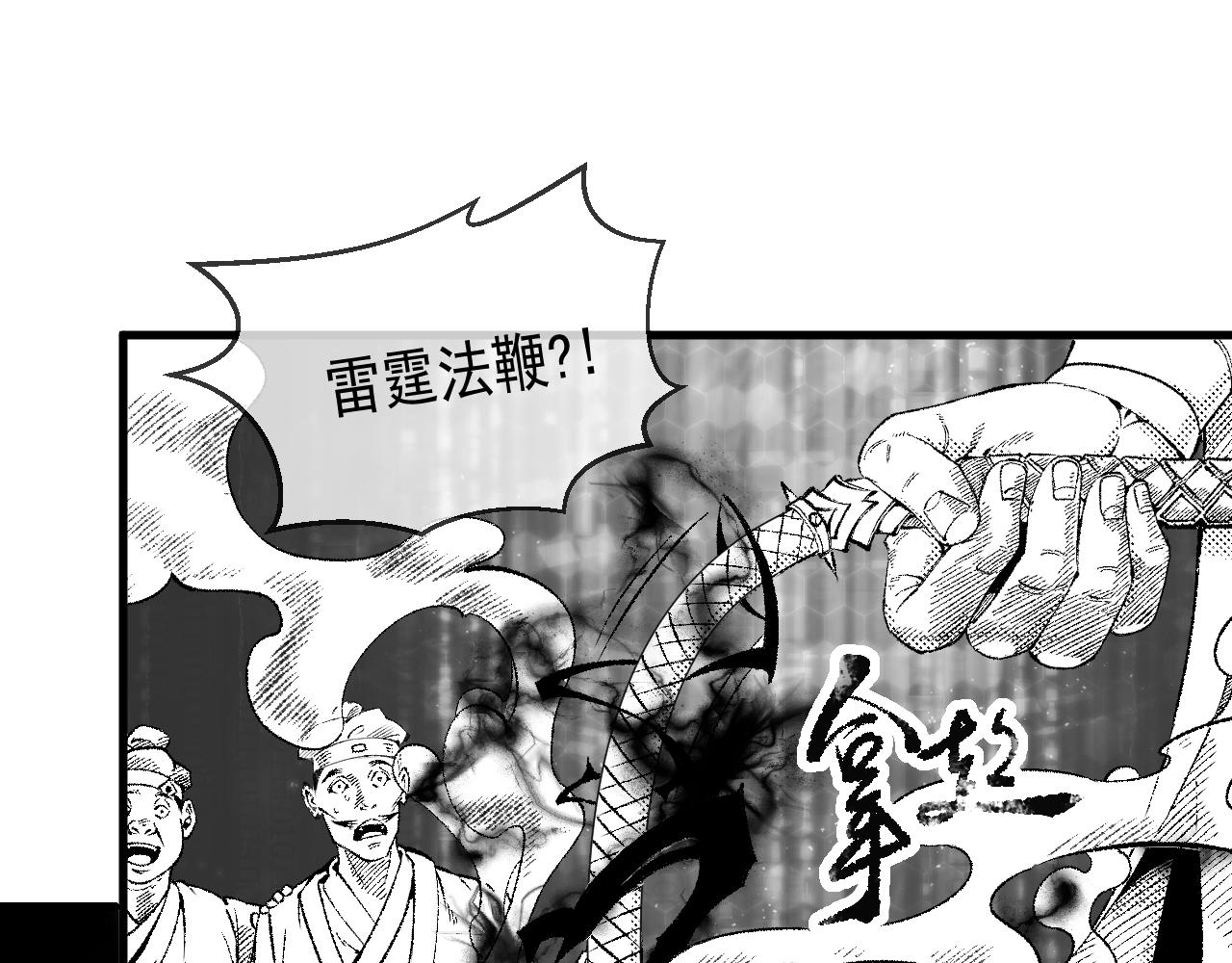 《九樽(噬血残阳)》第十一话 老弟,你穿复活甲了吗? 第29页