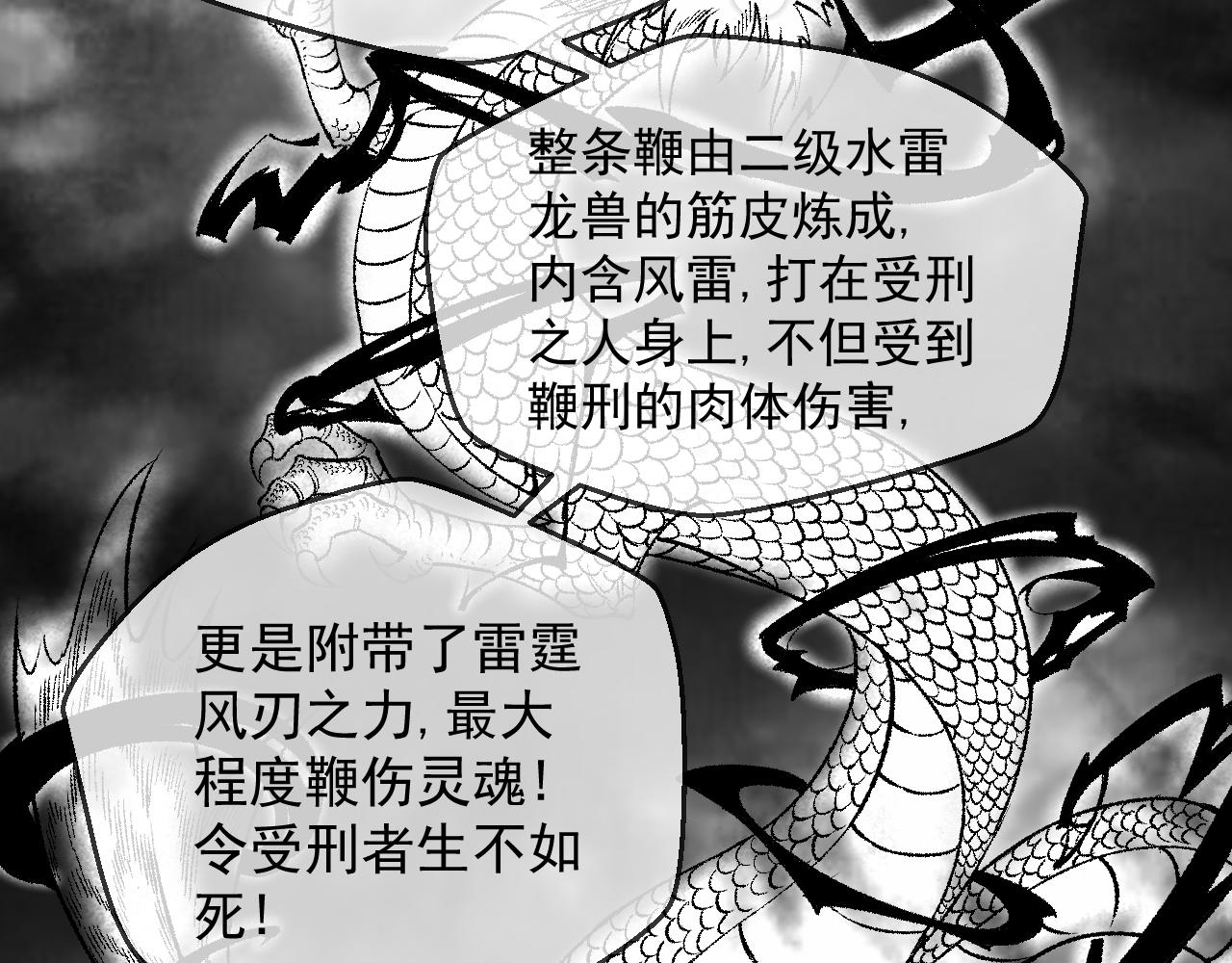 《九樽(噬血残阳)》第十一话 老弟,你穿复活甲了吗? 第31页