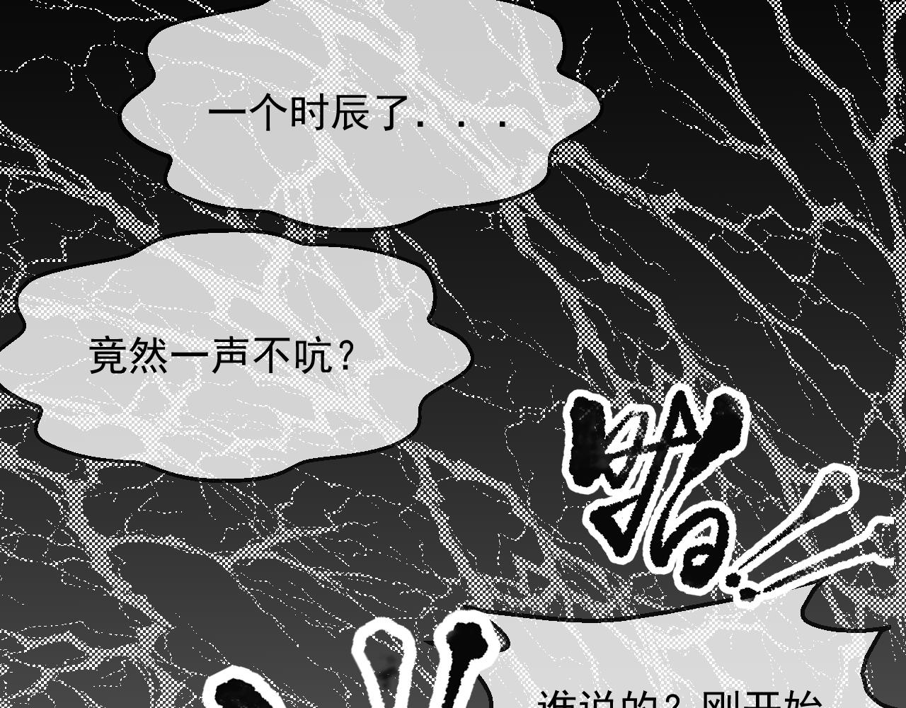 《九樽(噬血残阳)》第十一话 老弟,你穿复活甲了吗? 第41页