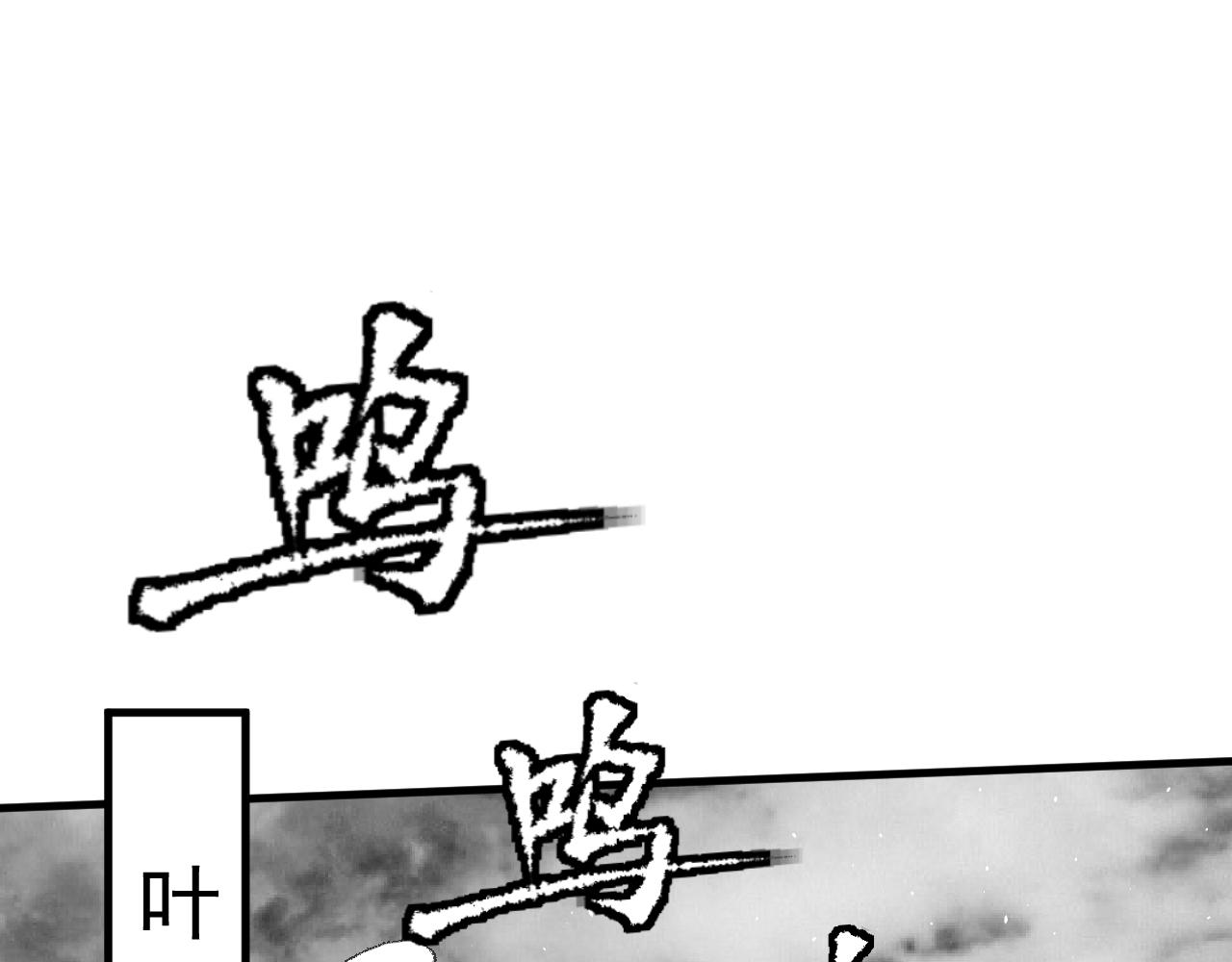 《九樽(噬血残阳)》第十一话 老弟,你穿复活甲了吗? 第9页