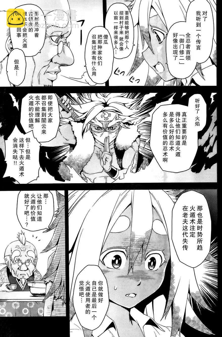 《忍恋隠恋慕秘帖》第04回 第21页