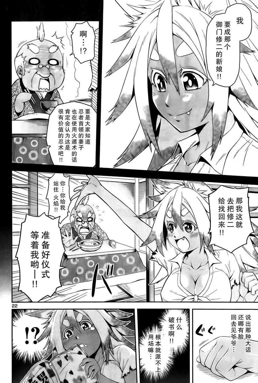 《忍恋隠恋慕秘帖》第04回 第22页