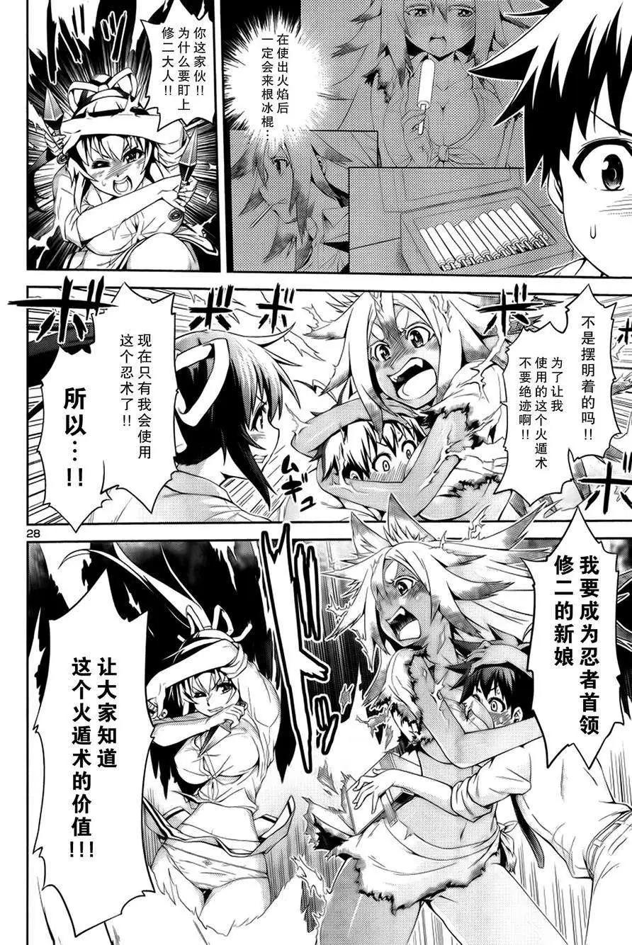 《忍恋隠恋慕秘帖》第04回 第28页