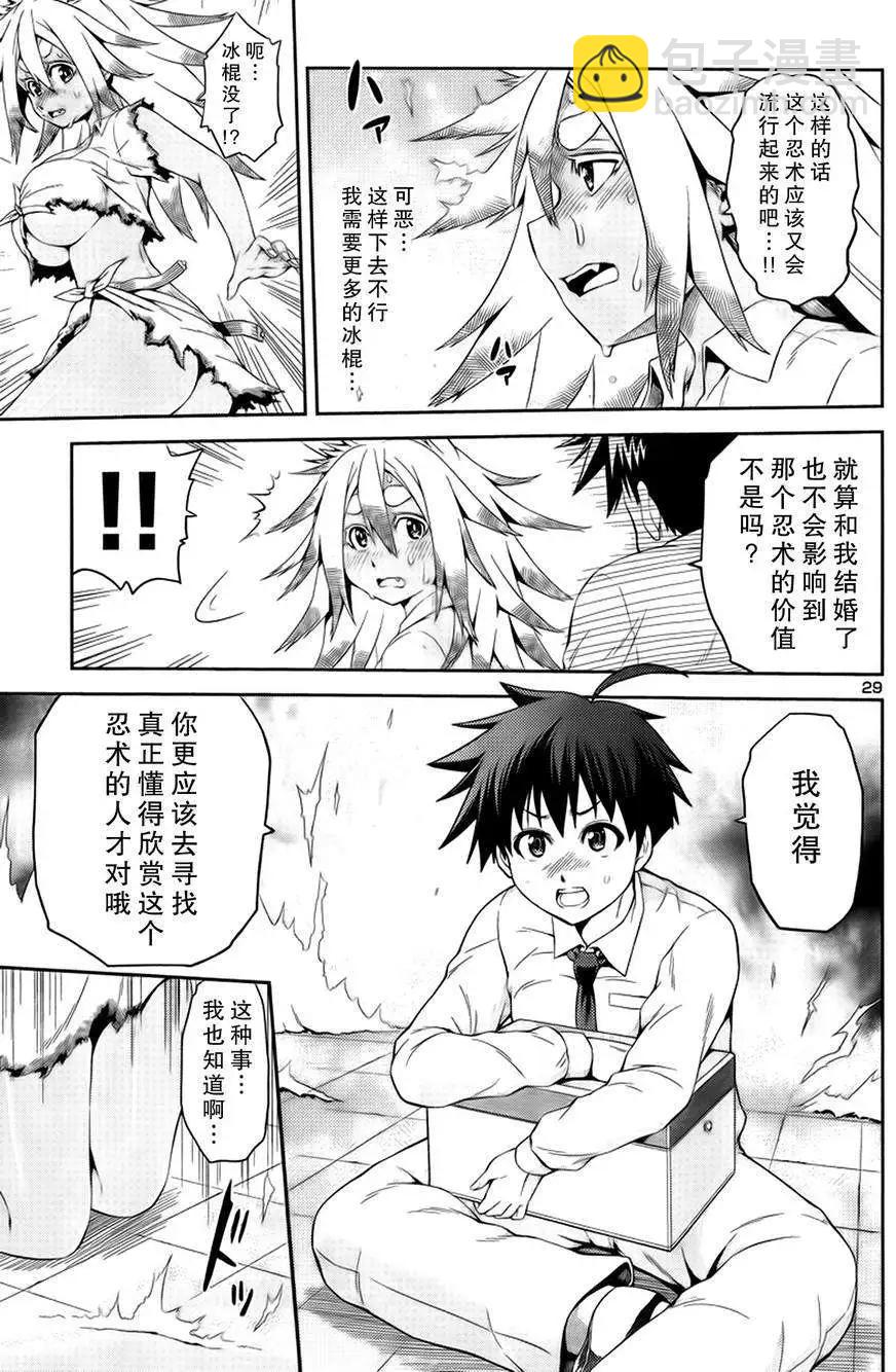 《忍恋隠恋慕秘帖》第04回 第29页