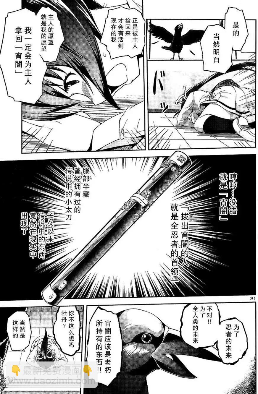 《忍恋隠恋慕秘帖》第01回 第22页