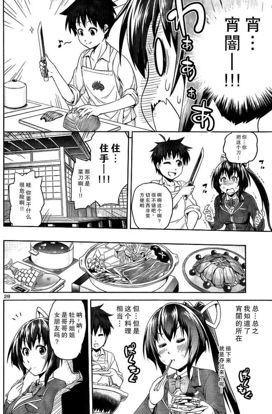 《忍恋隠恋慕秘帖》第01回 第29页