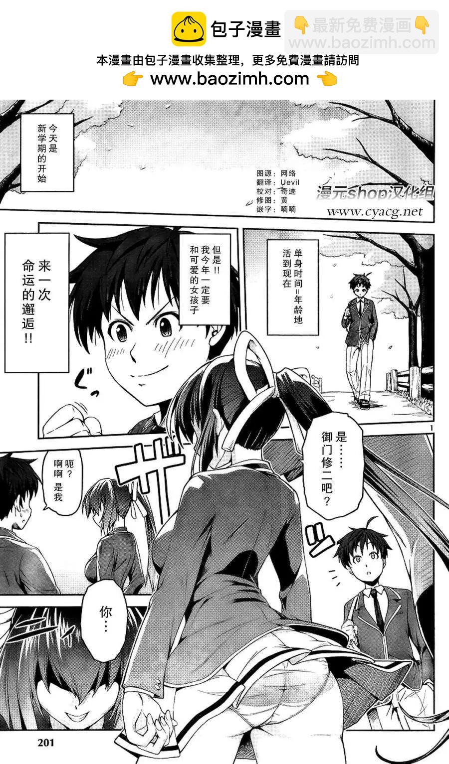 《忍恋隠恋慕秘帖》第01回 第2页