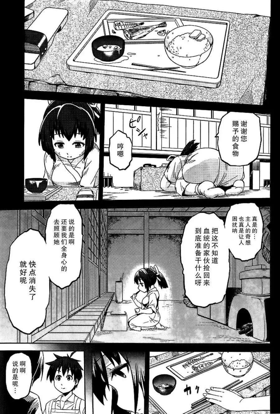 《忍恋隠恋慕秘帖》第01回 第32页