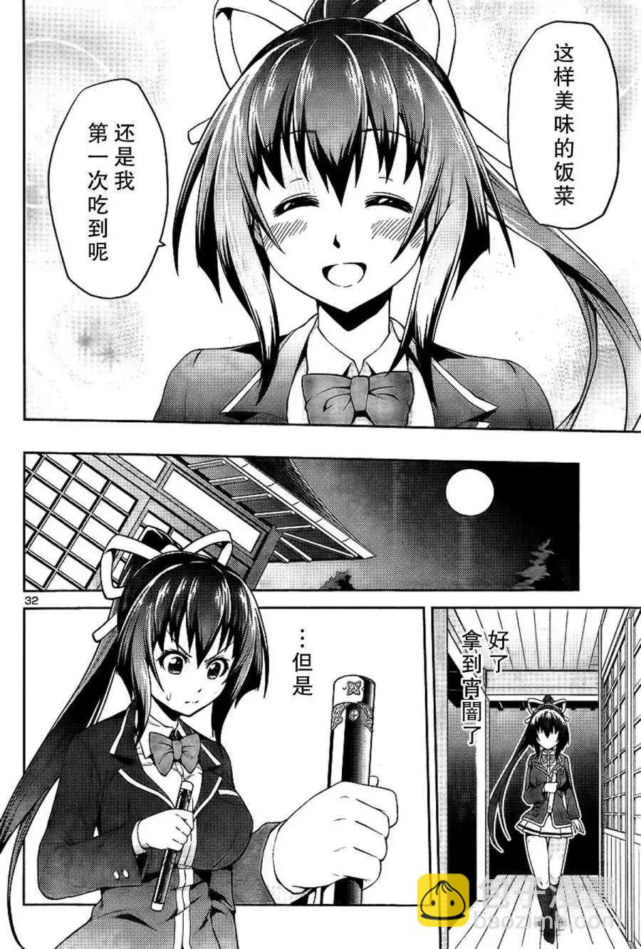 《忍恋隠恋慕秘帖》第01回 第33页