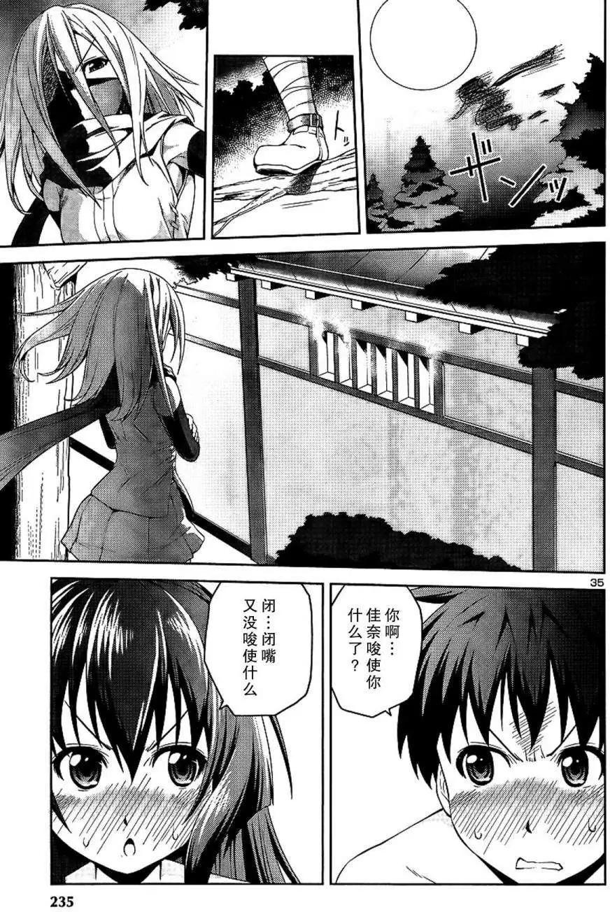 《忍恋隠恋慕秘帖》第01回 第36页