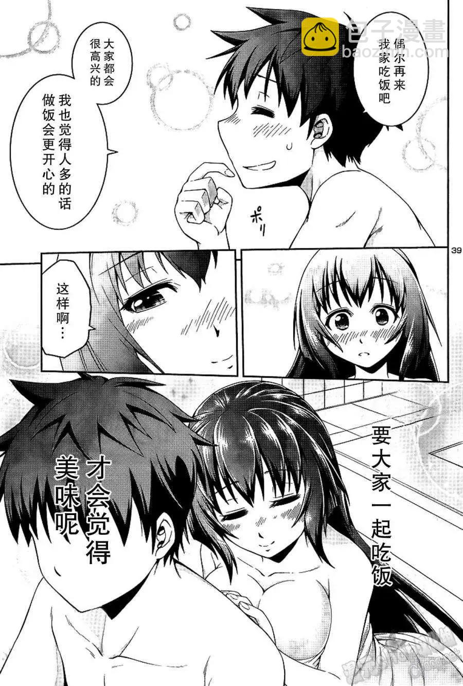 《忍恋隠恋慕秘帖》第01回 第40页