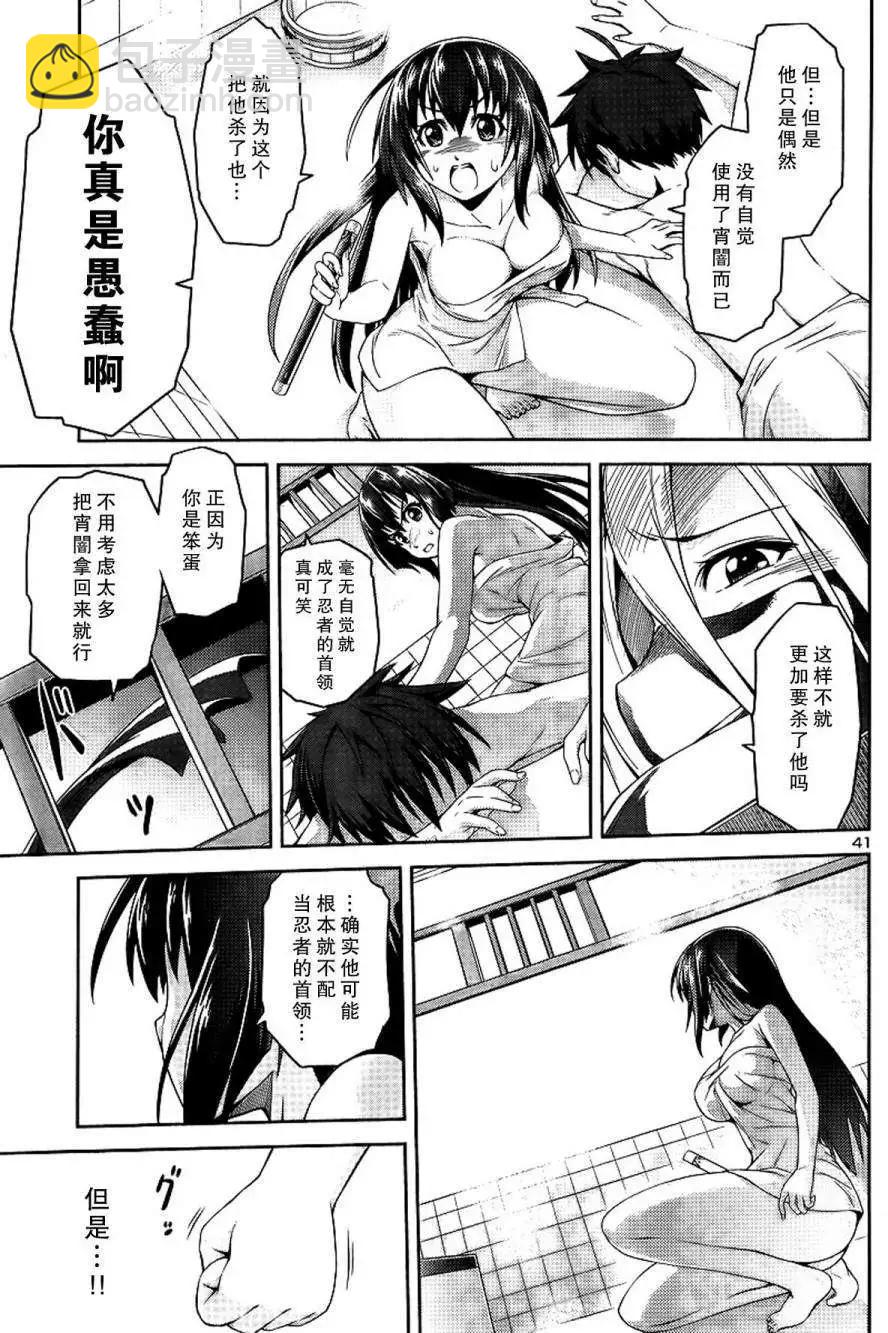 《忍恋隠恋慕秘帖》第01回 第42页