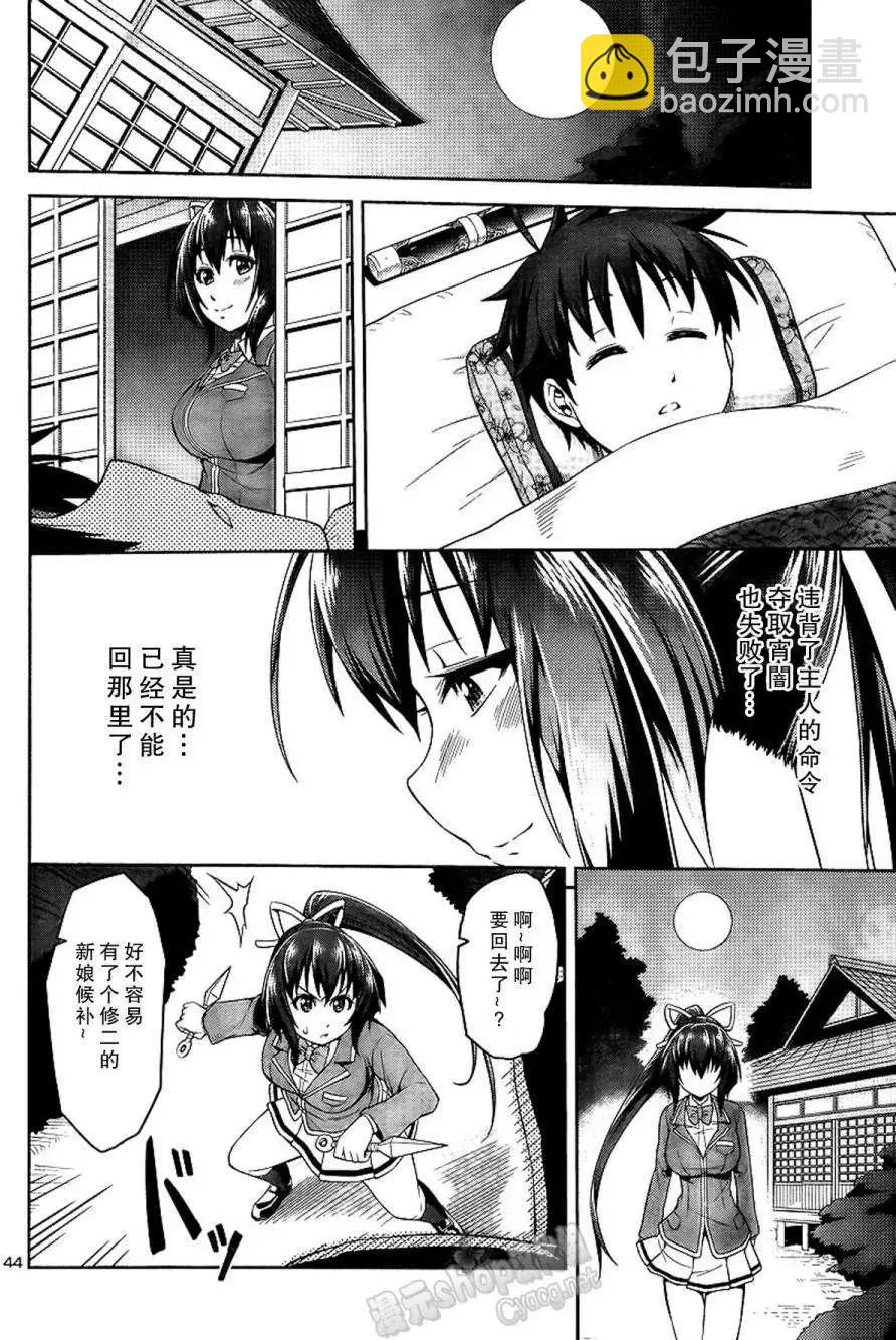《忍恋隠恋慕秘帖》第01回 第45页
