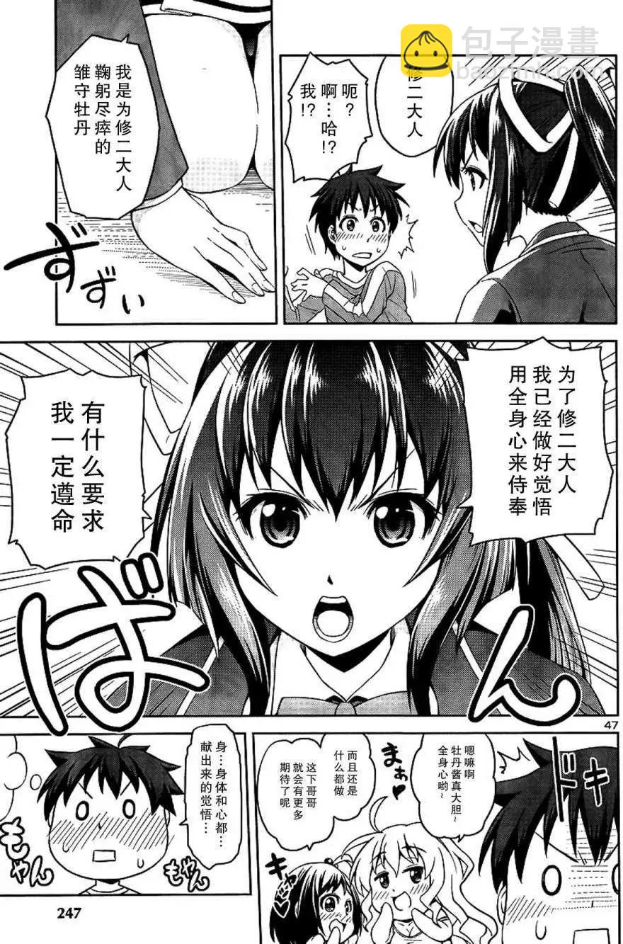 《忍恋隠恋慕秘帖》第01回 第48页