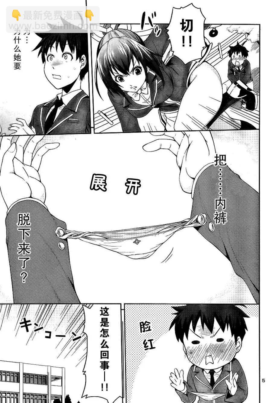 《忍恋隠恋慕秘帖》第01回 第6页