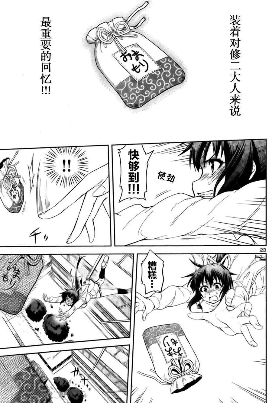 《忍恋隠恋慕秘帖》第03回 第23页