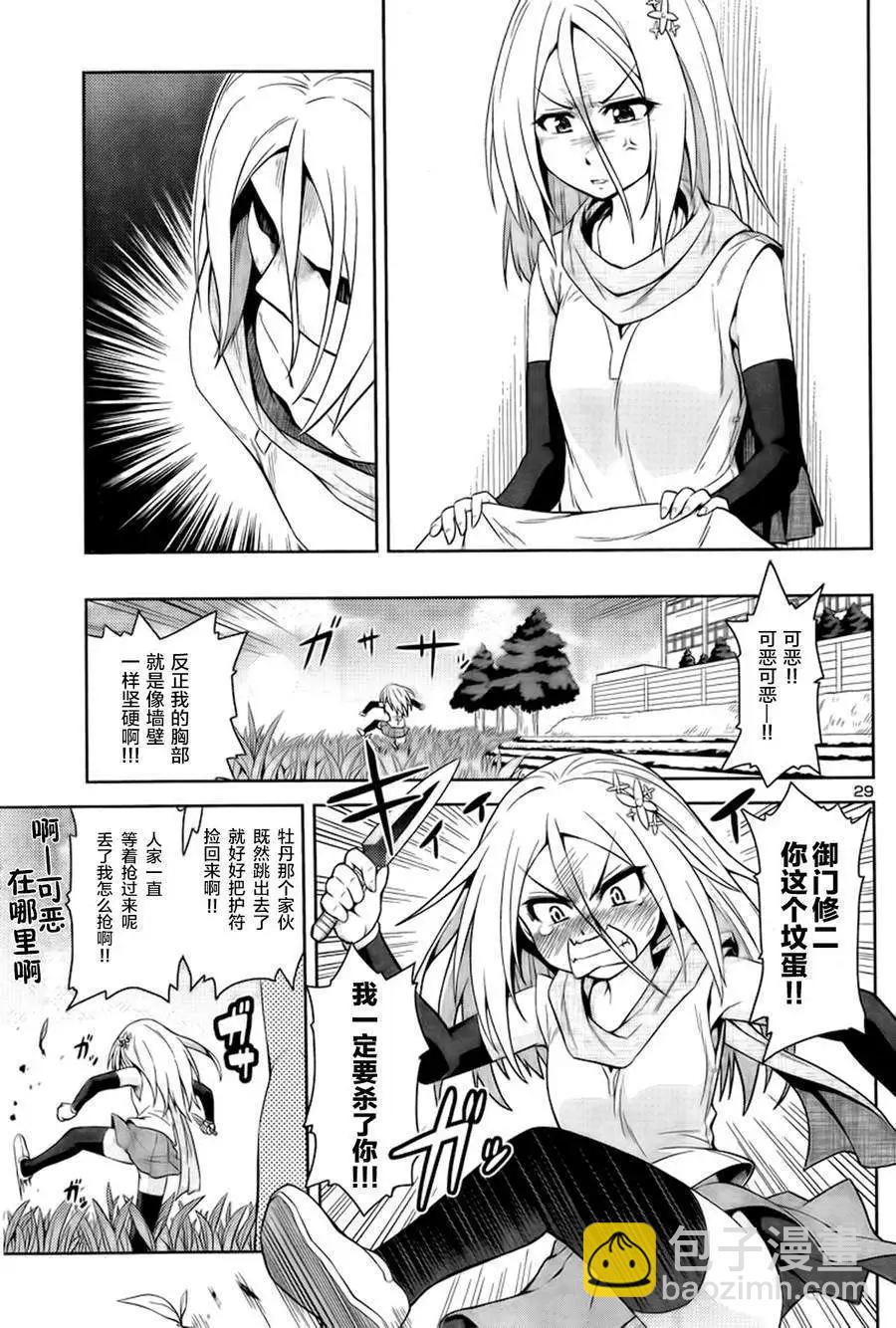 《忍恋隠恋慕秘帖》第03回 第29页