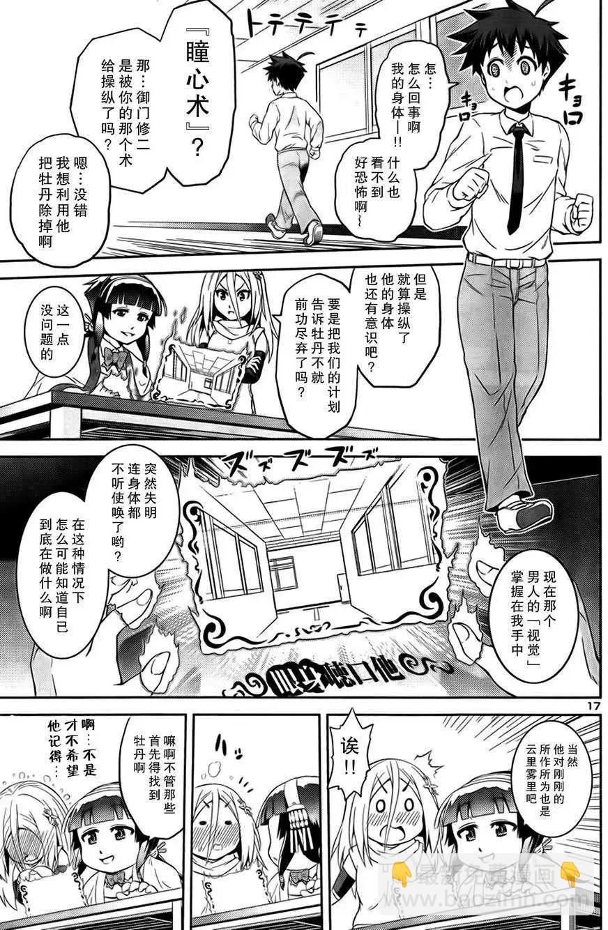 《忍恋隠恋慕秘帖》第05回 第17页