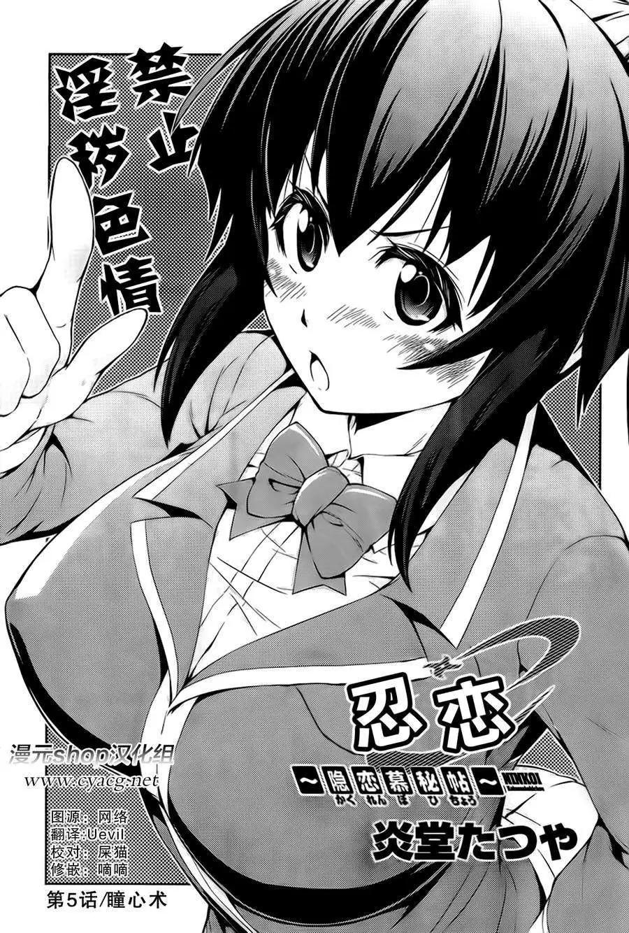 《忍恋隠恋慕秘帖》第05回 第1页