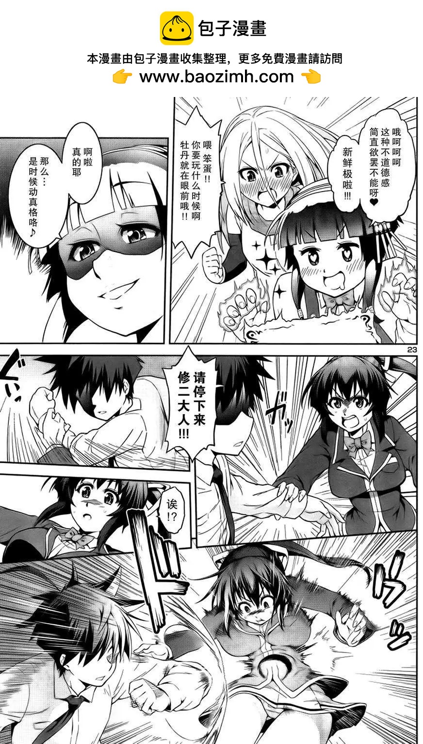 《忍恋隠恋慕秘帖》第05回 第23页