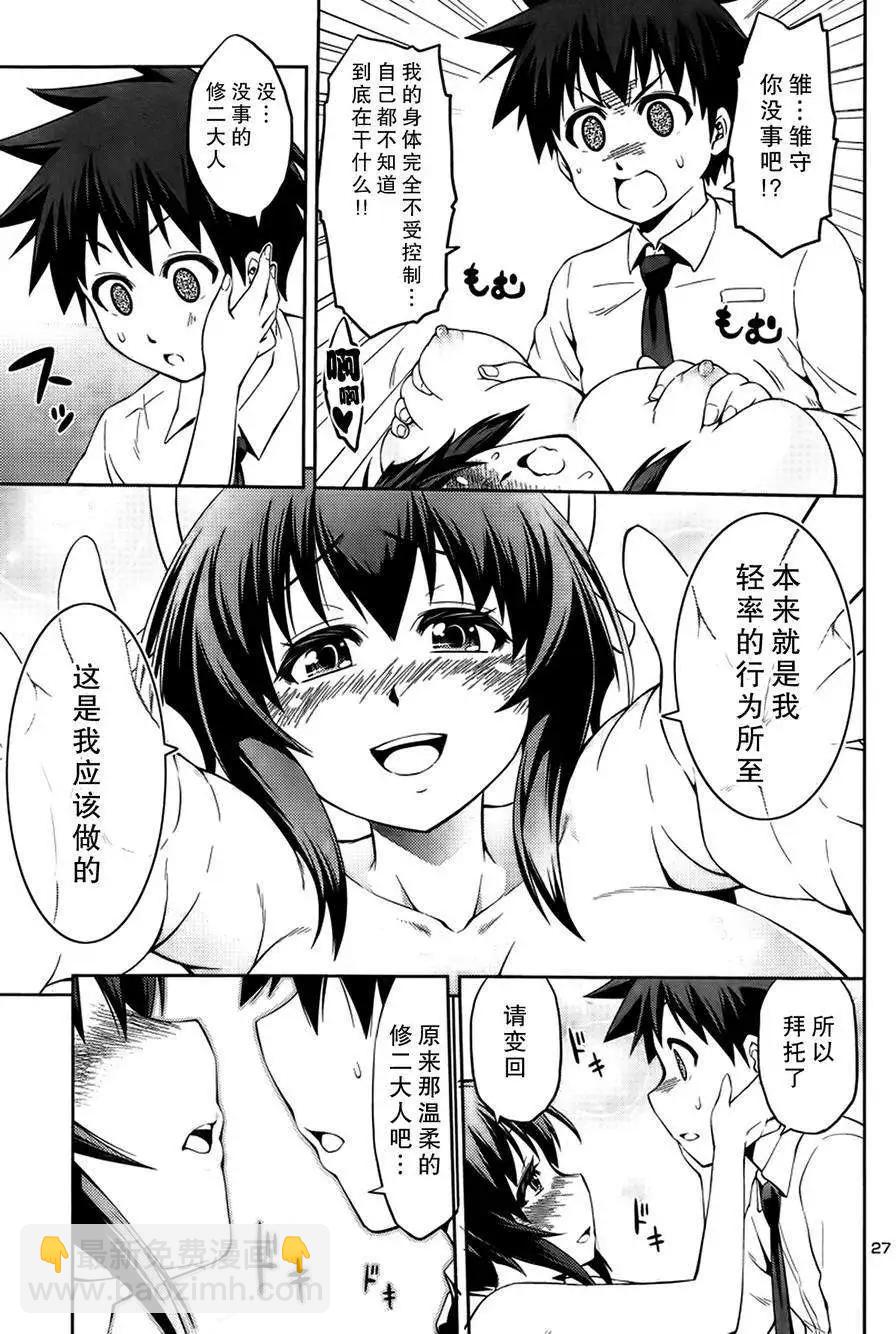 《忍恋隠恋慕秘帖》第05回 第27页