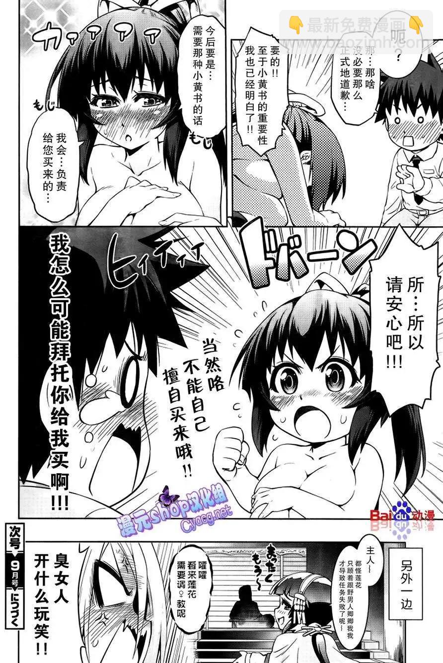 《忍恋隠恋慕秘帖》第05回 第32页