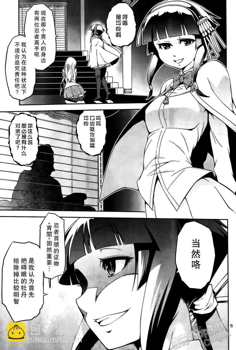 《忍恋隠恋慕秘帖》第05回 第5页