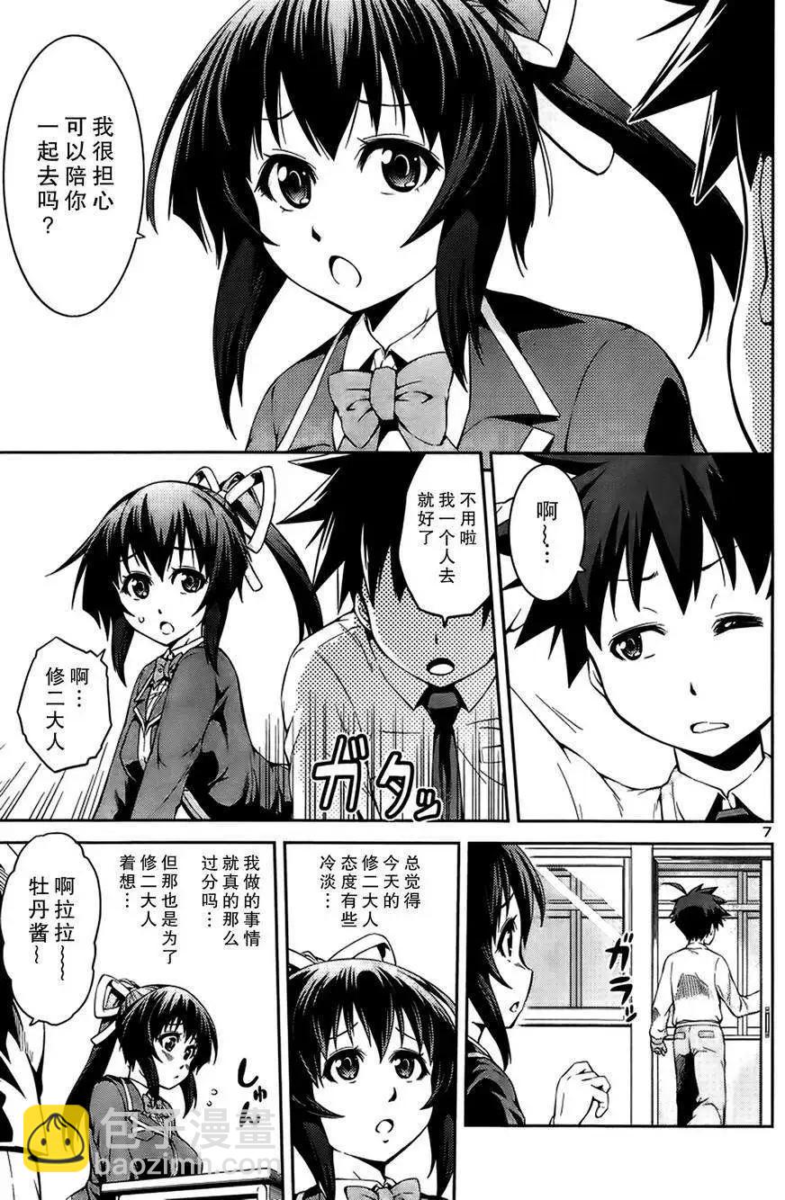 《忍恋隠恋慕秘帖》第05回 第7页