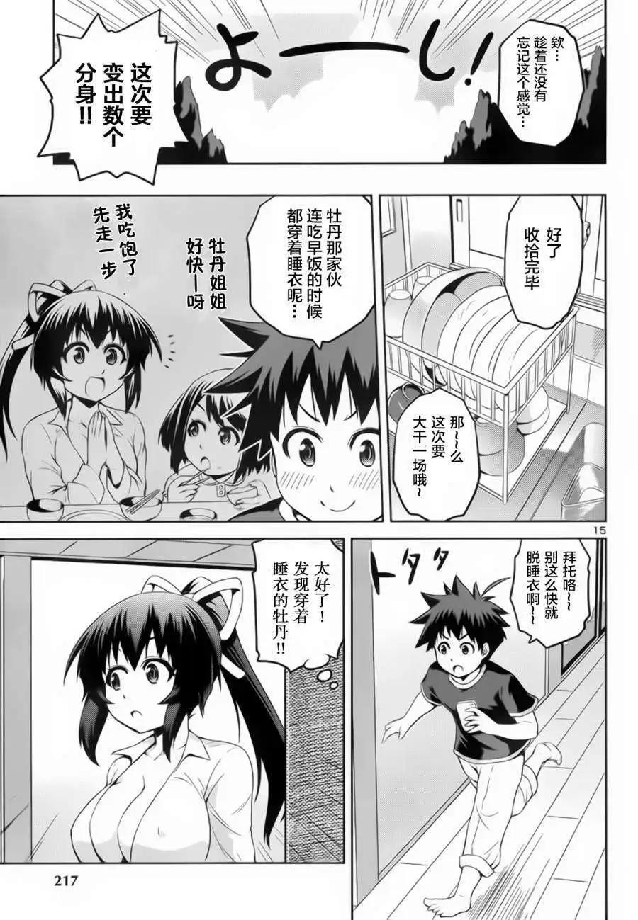 《忍恋隠恋慕秘帖》第07回 第16页
