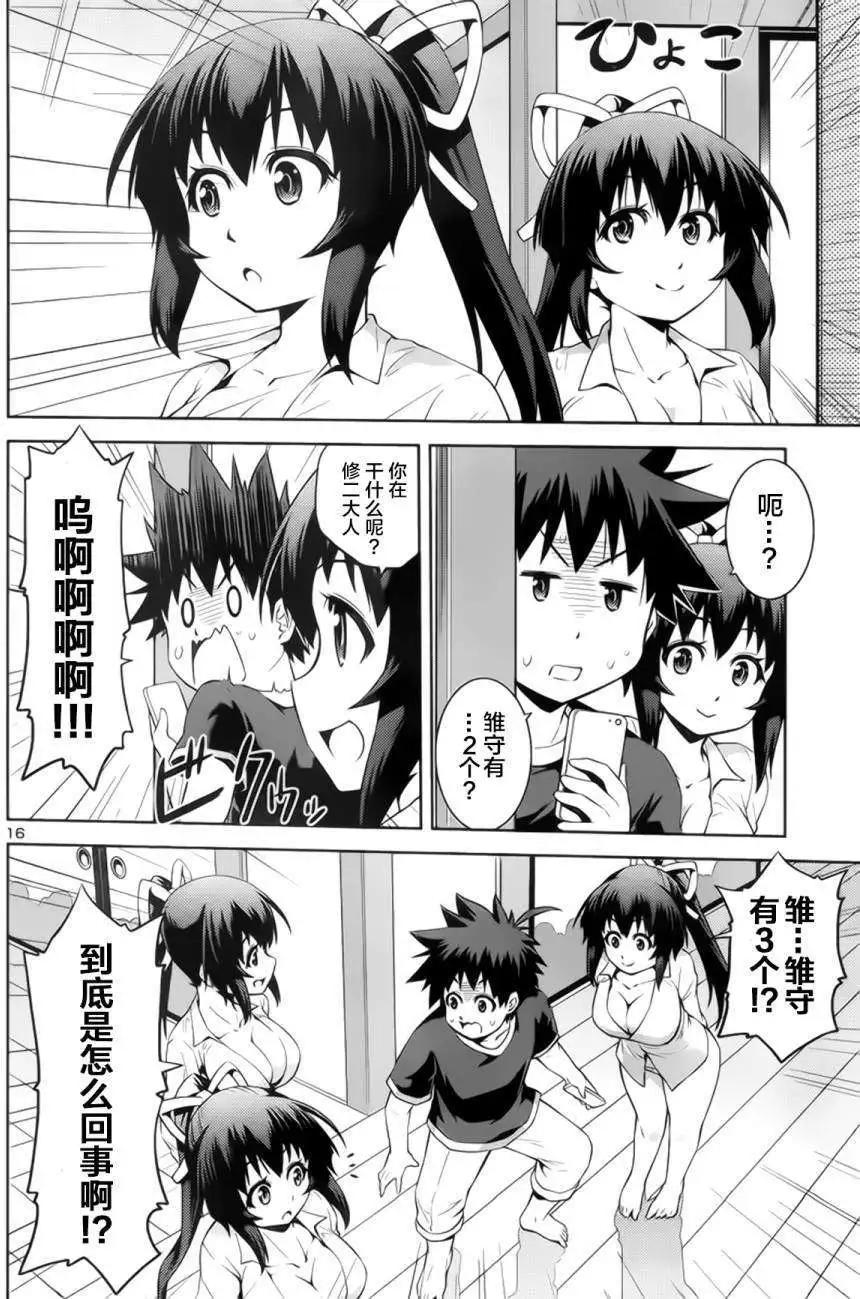 《忍恋隠恋慕秘帖》第07回 第17页